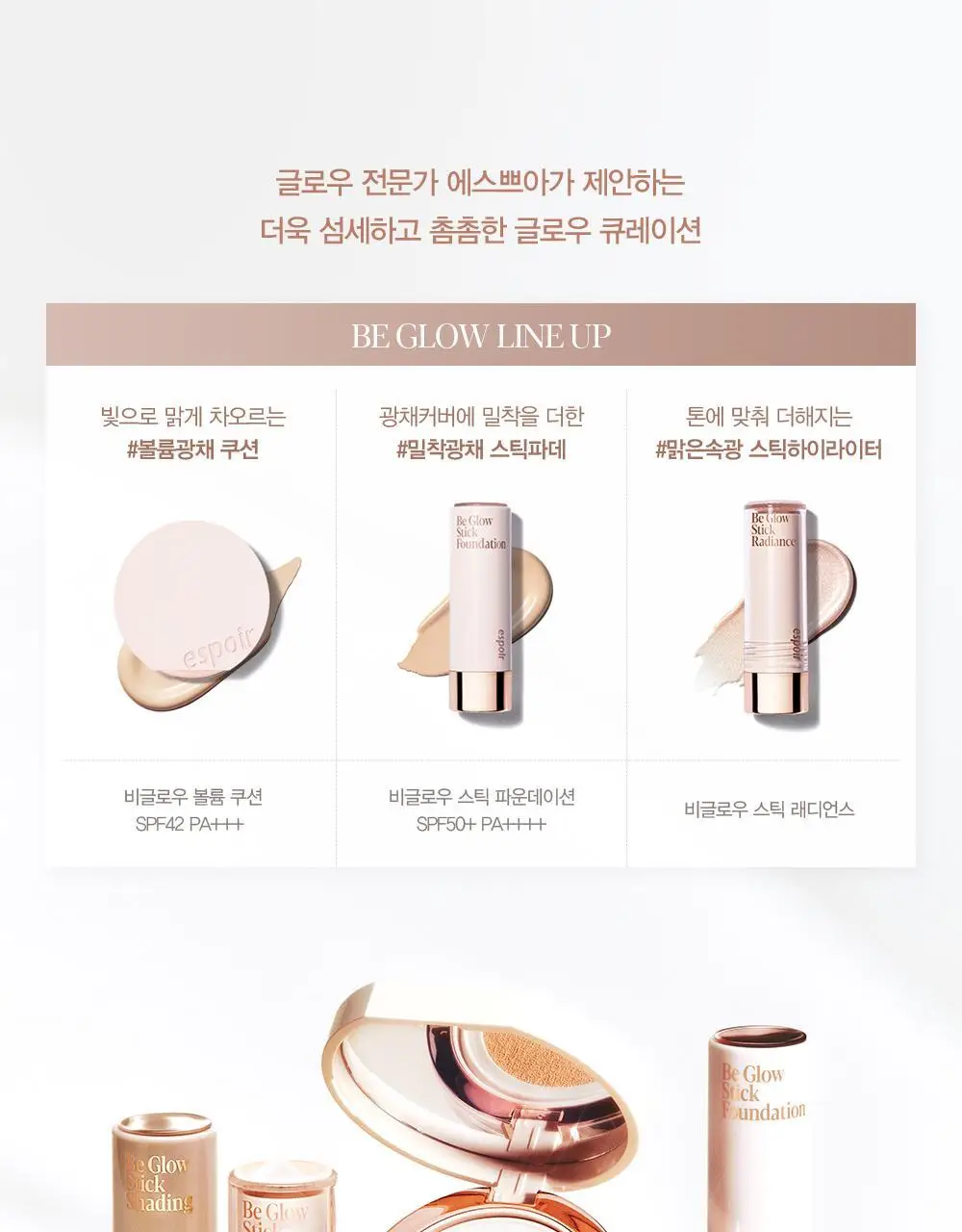 [스틱 하이라이터] 에스쁘아 비글로우 스틱 래디언스 8g 2호 문라잇 상세페이지 18